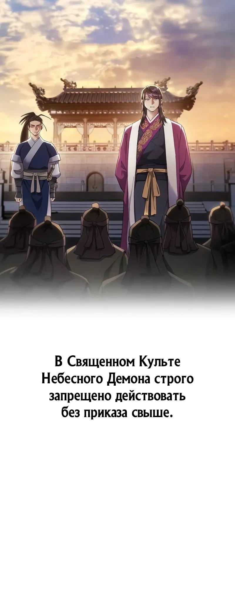 Манга Небесный демон жаждет покоя - Глава 42 Страница 11