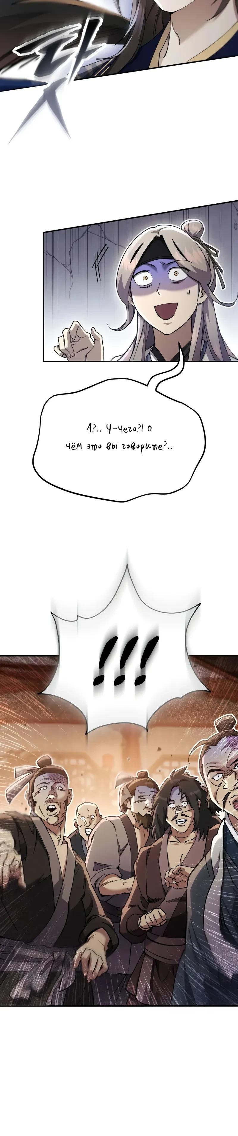 Манга Небесный демон жаждет покоя - Глава 42 Страница 29