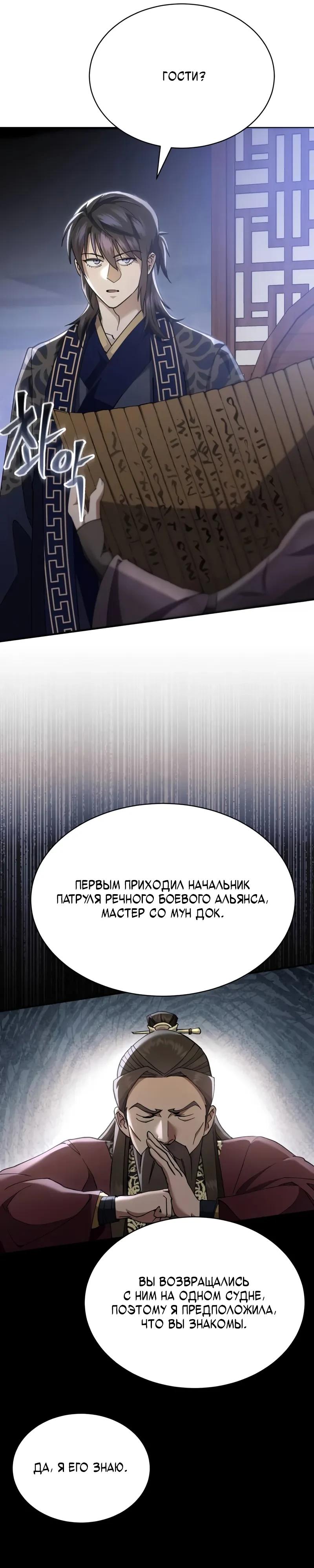 Манга Небесный демон жаждет покоя - Глава 42 Страница 8