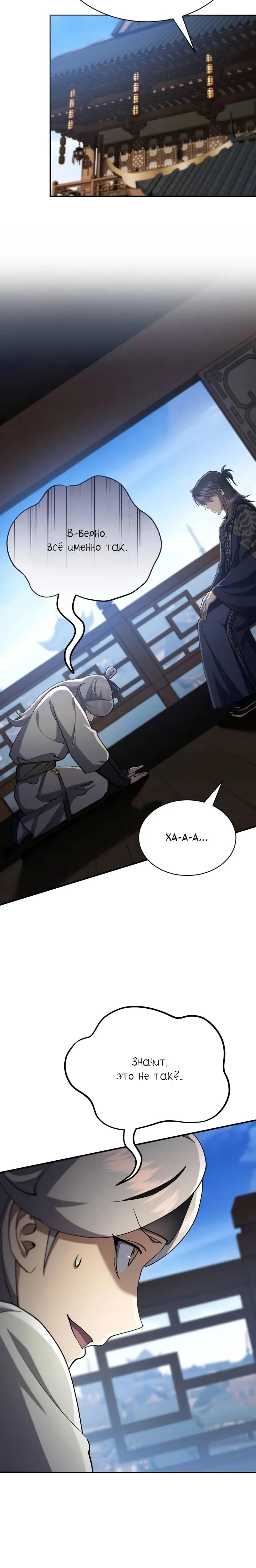 Манга Небесный демон жаждет покоя - Глава 42 Страница 44