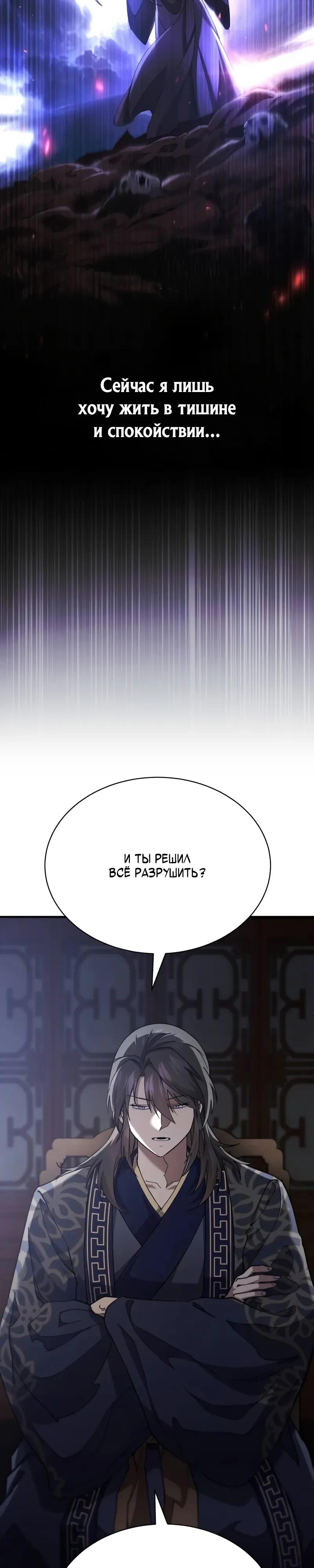 Манга Небесный демон жаждет покоя - Глава 42 Страница 51