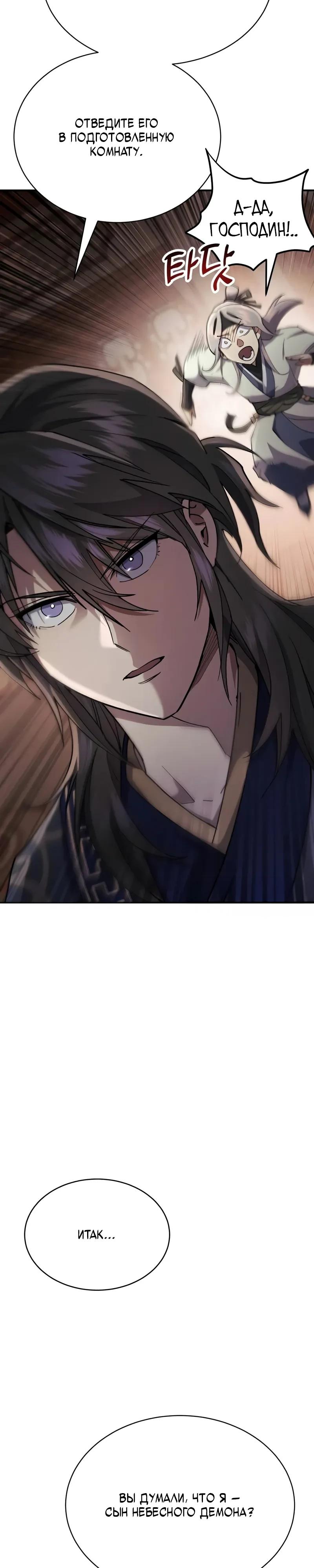 Манга Небесный демон жаждет покоя - Глава 42 Страница 43