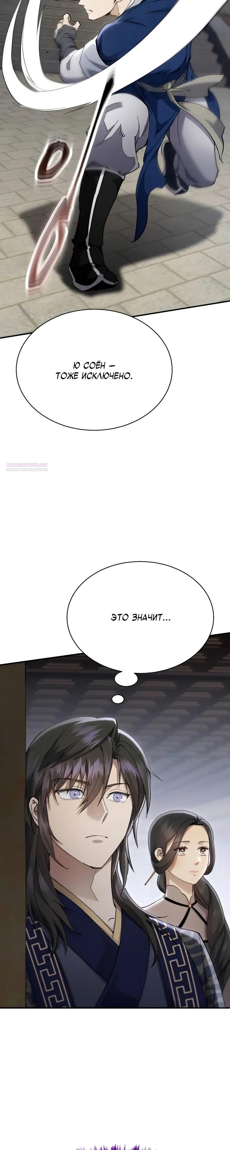 Манга Небесный демон жаждет покоя - Глава 42 Страница 14