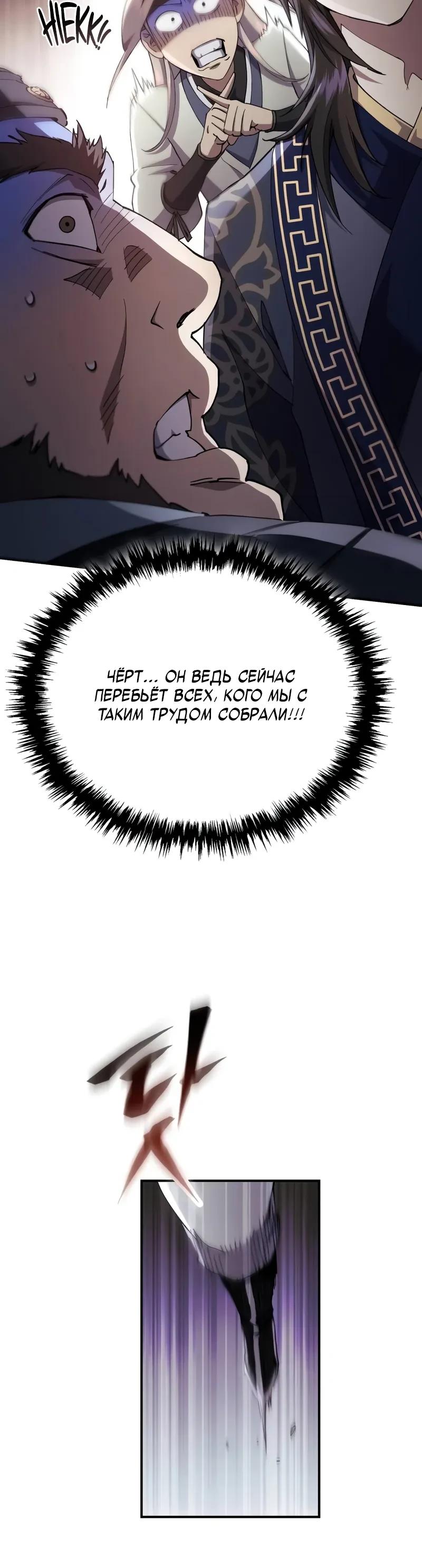 Манга Небесный демон жаждет покоя - Глава 42 Страница 37