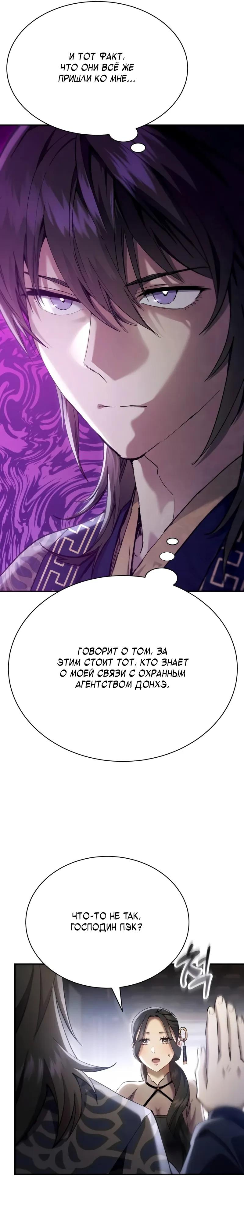 Манга Небесный демон жаждет покоя - Глава 42 Страница 12