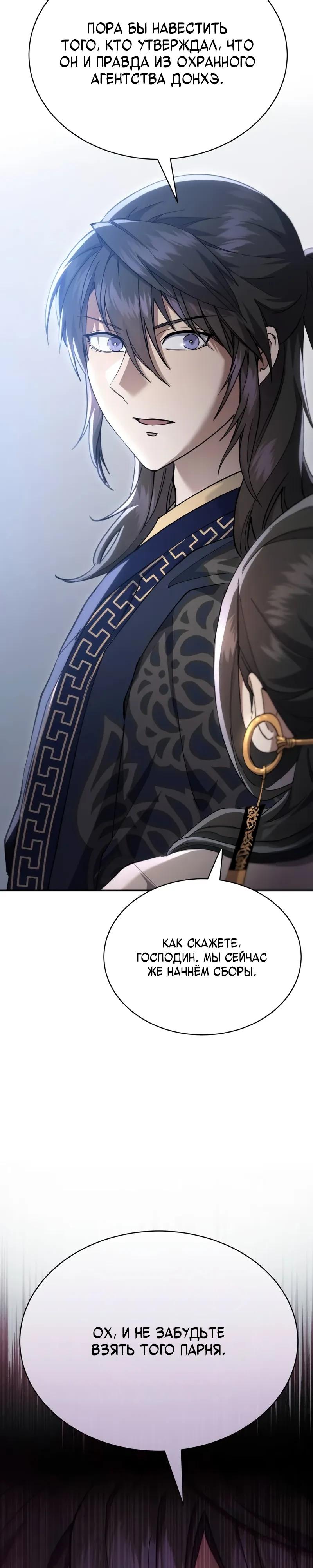 Манга Небесный демон жаждет покоя - Глава 42 Страница 17