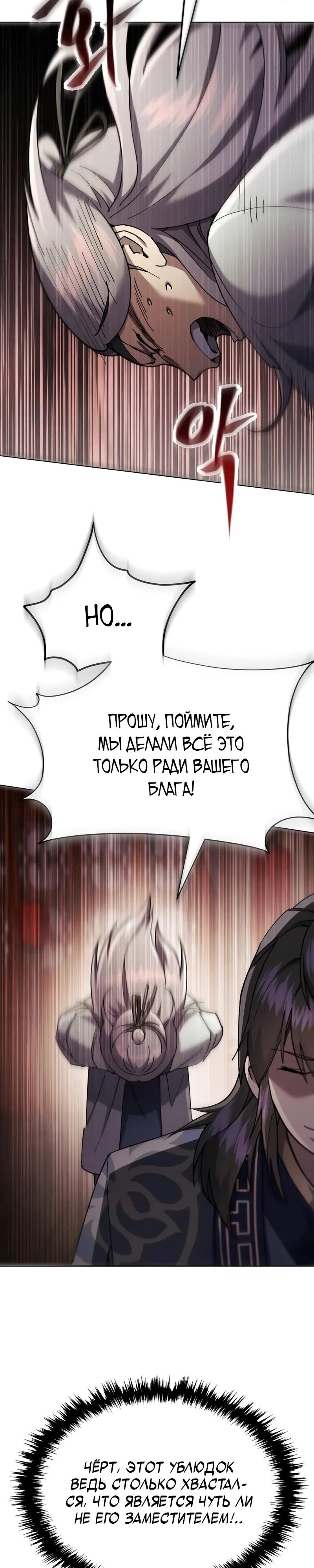 Манга Небесный демон жаждет покоя - Глава 42 Страница 39