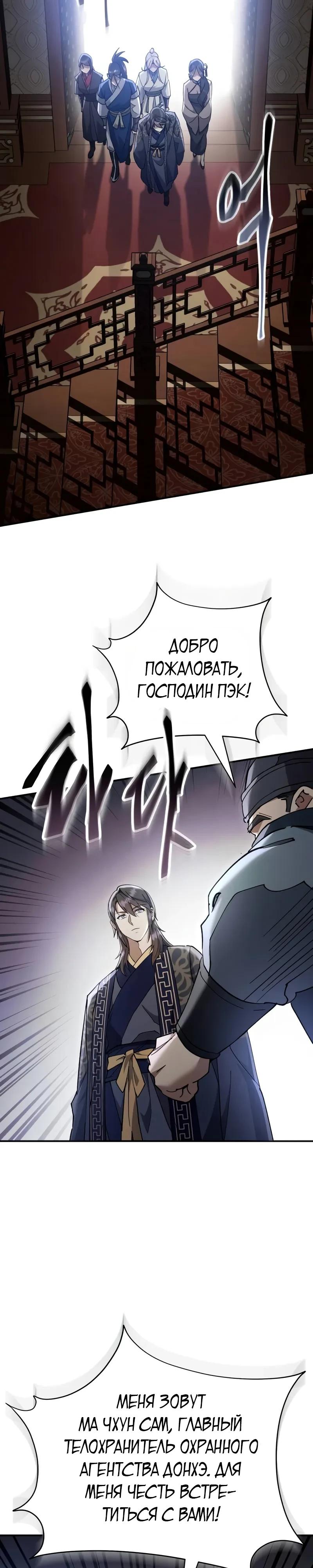 Манга Небесный демон жаждет покоя - Глава 42 Страница 25