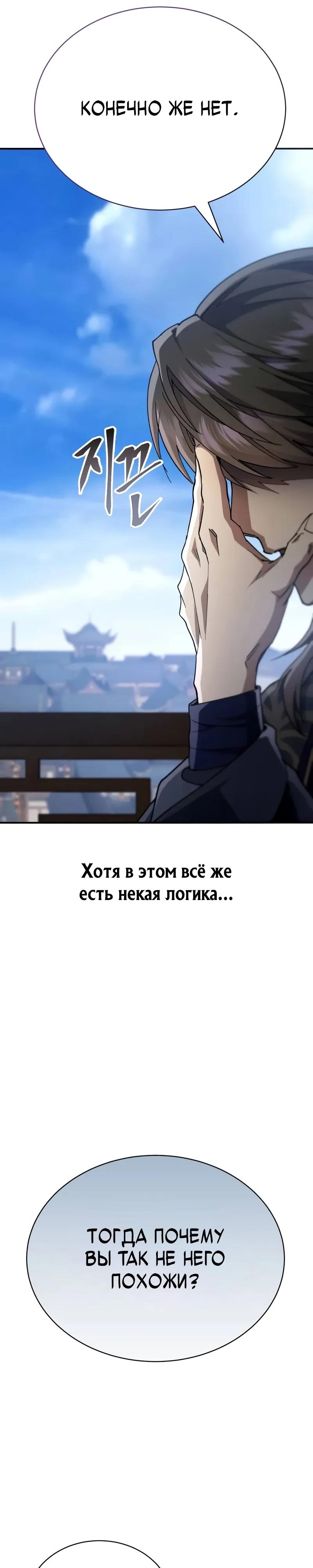 Манга Небесный демон жаждет покоя - Глава 42 Страница 45