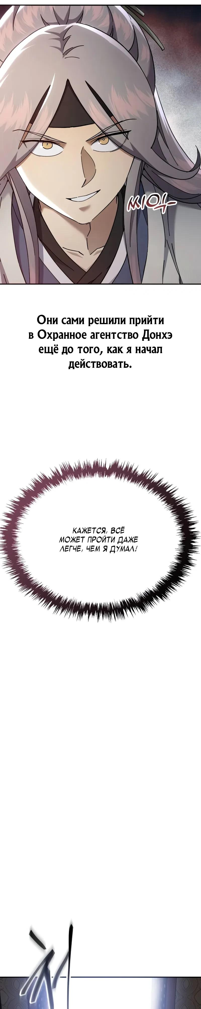 Манга Небесный демон жаждет покоя - Глава 42 Страница 24