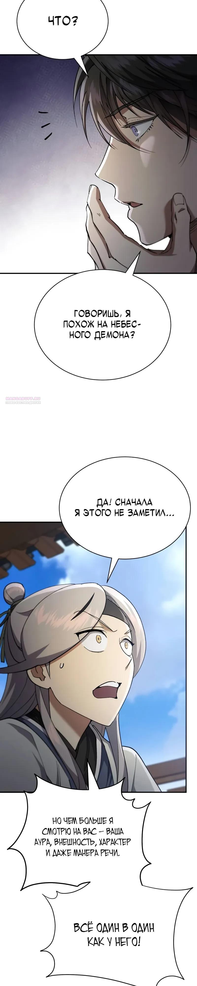 Манга Небесный демон жаждет покоя - Глава 42 Страница 46