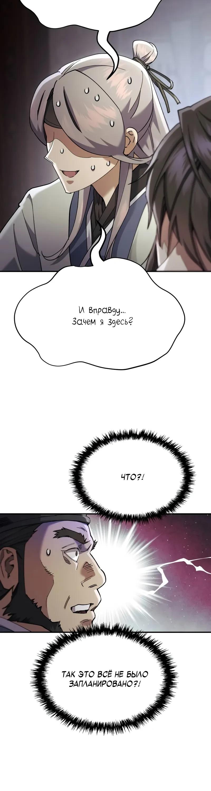 Манга Небесный демон жаждет покоя - Глава 42 Страница 33