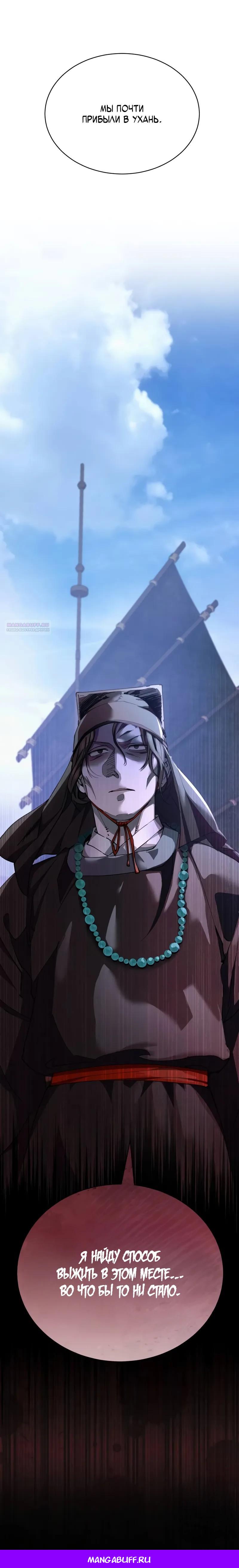 Манга Небесный демон жаждет покоя - Глава 42 Страница 54