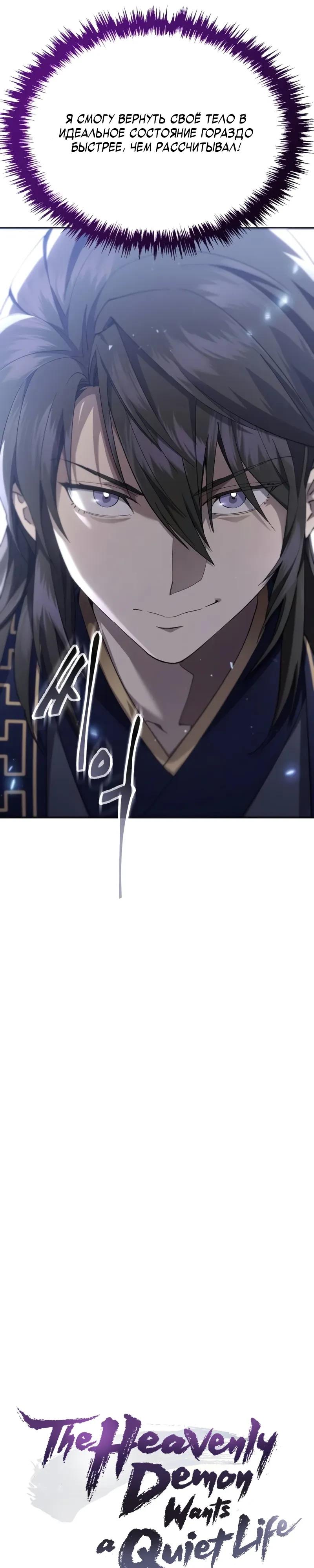 Манга Небесный демон жаждет покоя - Глава 42 Страница 5