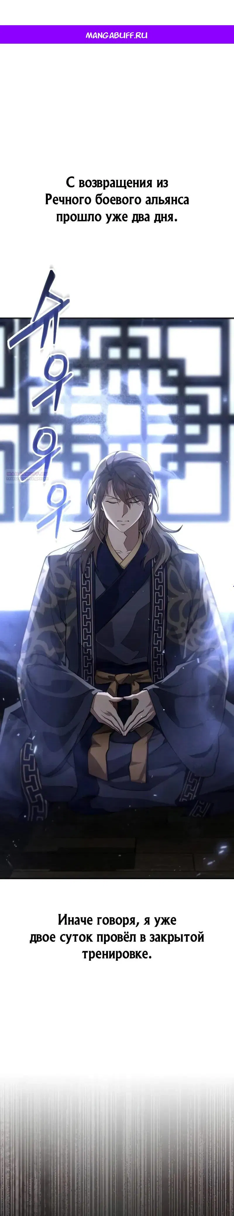 Манга Небесный демон жаждет покоя - Глава 42 Страница 1