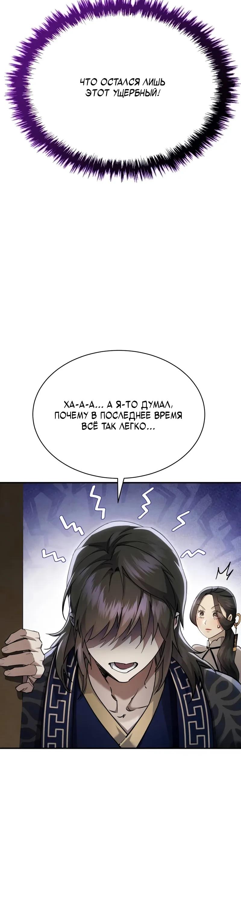 Манга Небесный демон жаждет покоя - Глава 42 Страница 15