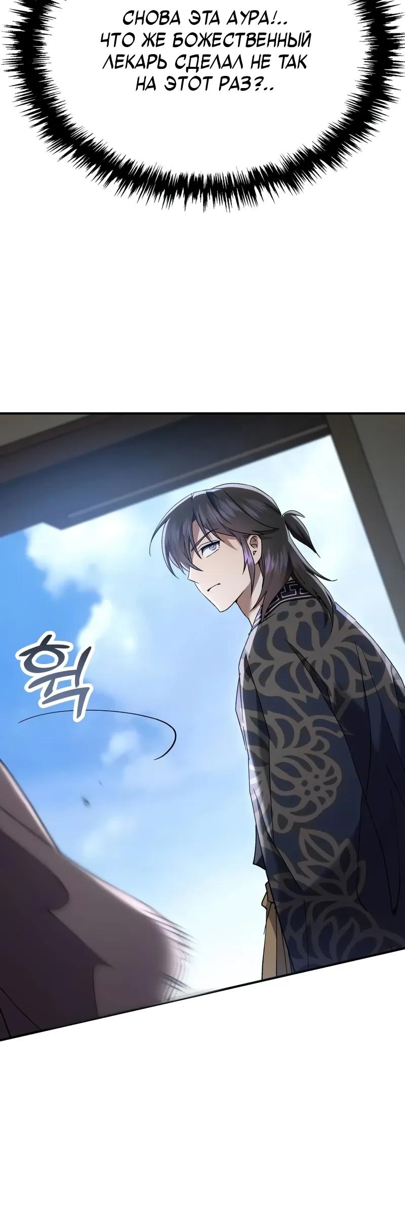 Манга Небесный демон жаждет покоя - Глава 42 Страница 19