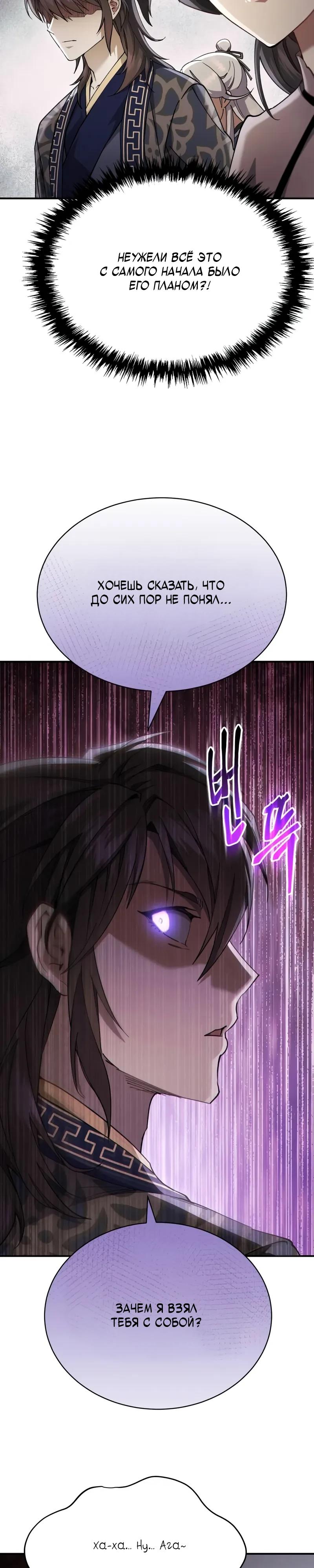 Манга Небесный демон жаждет покоя - Глава 42 Страница 32