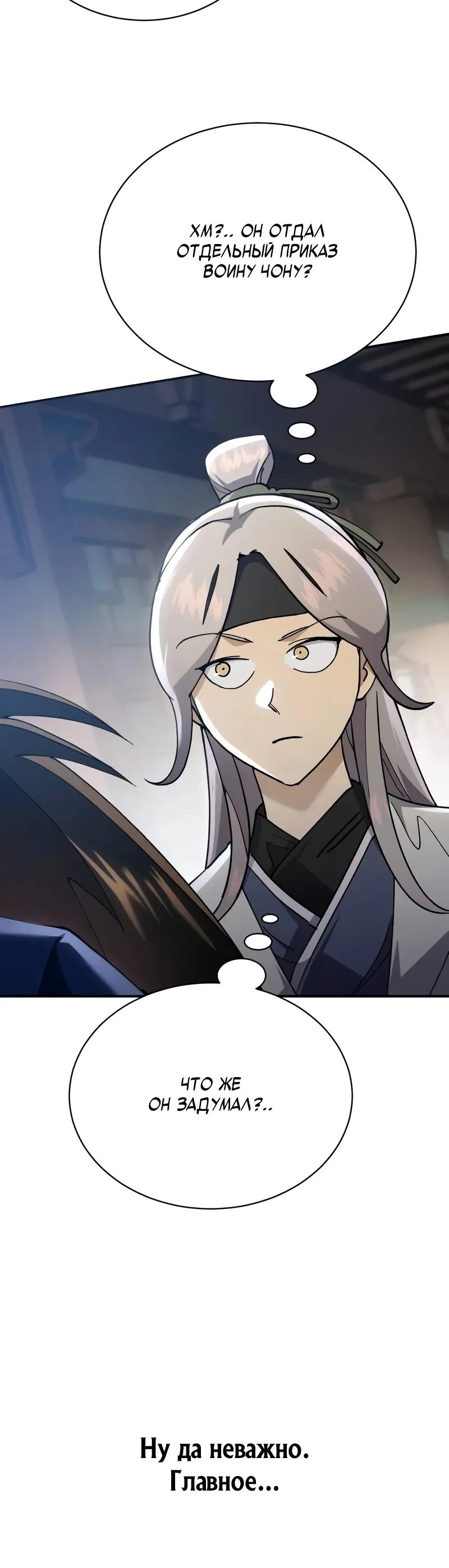 Манга Небесный демон жаждет покоя - Глава 42 Страница 23