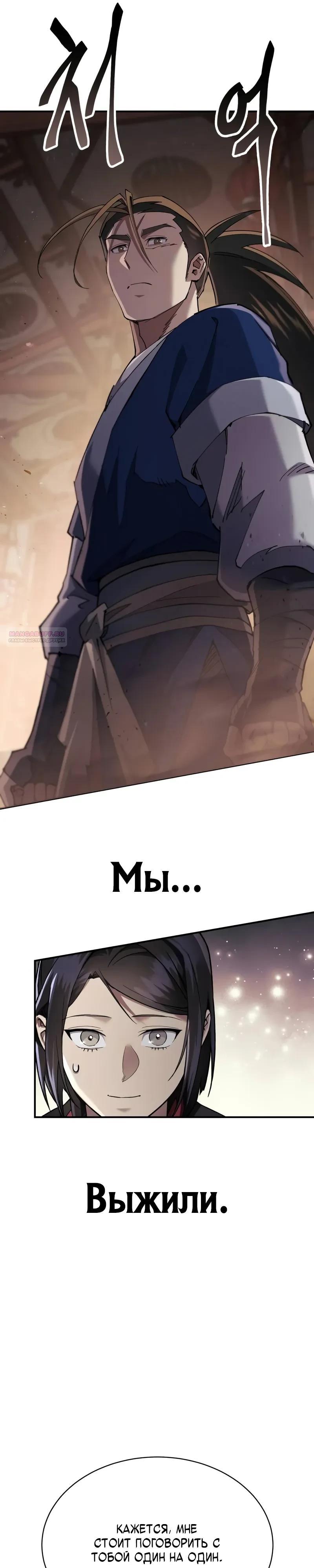 Манга Небесный демон жаждет покоя - Глава 42 Страница 42