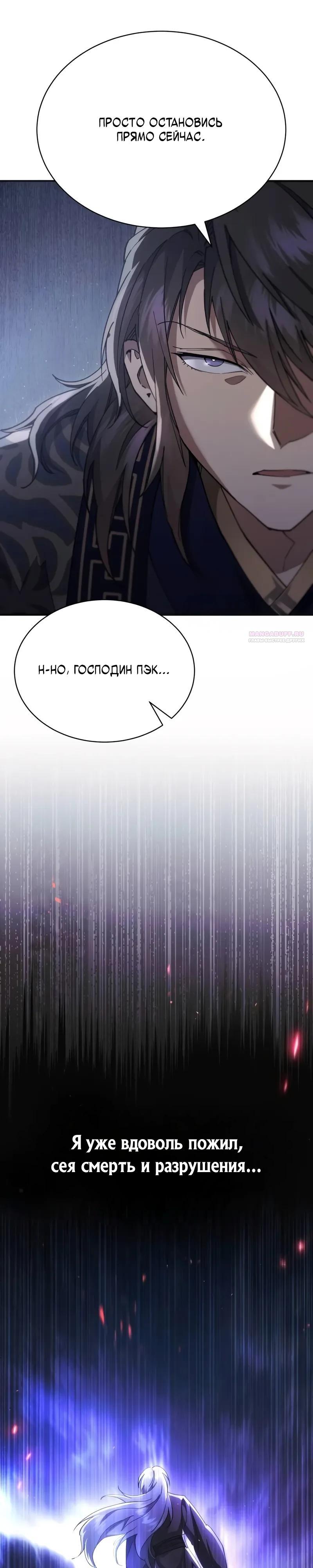 Манга Небесный демон жаждет покоя - Глава 42 Страница 50
