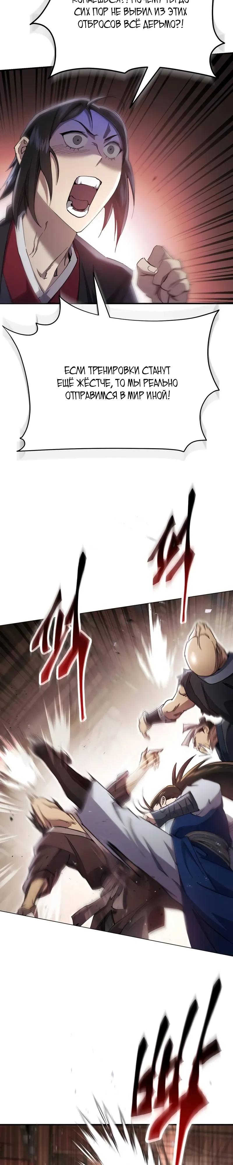 Манга Небесный демон жаждет покоя - Глава 42 Страница 35