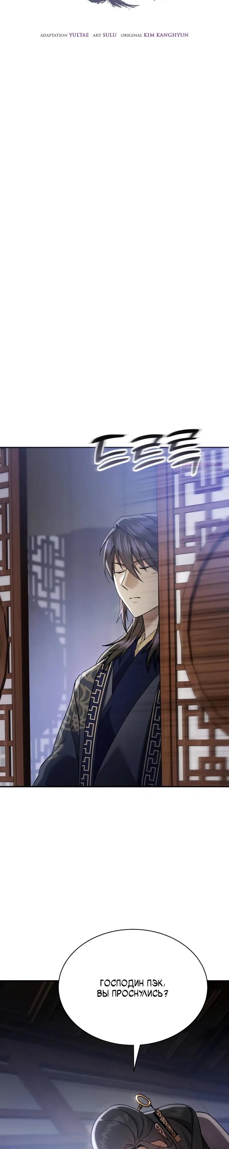 Манга Небесный демон жаждет покоя - Глава 42 Страница 6