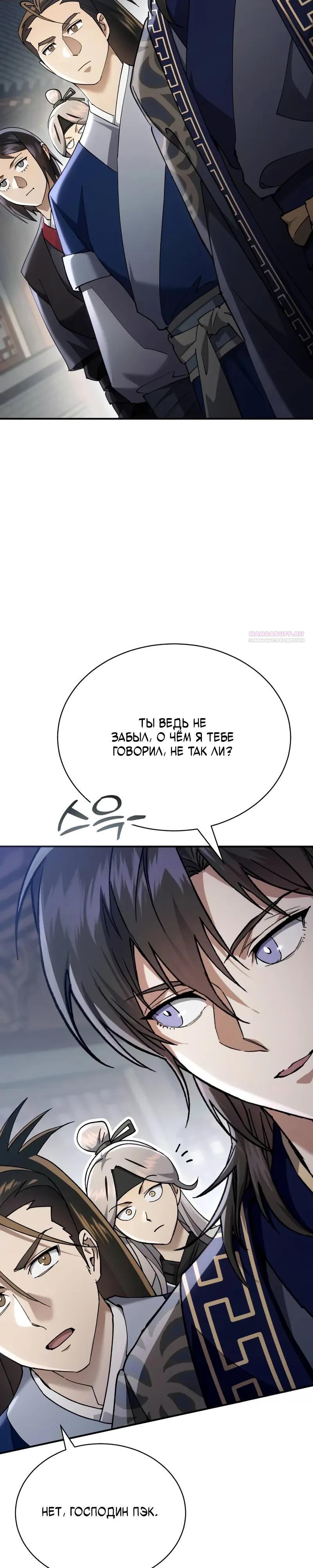 Манга Небесный демон жаждет покоя - Глава 42 Страница 22