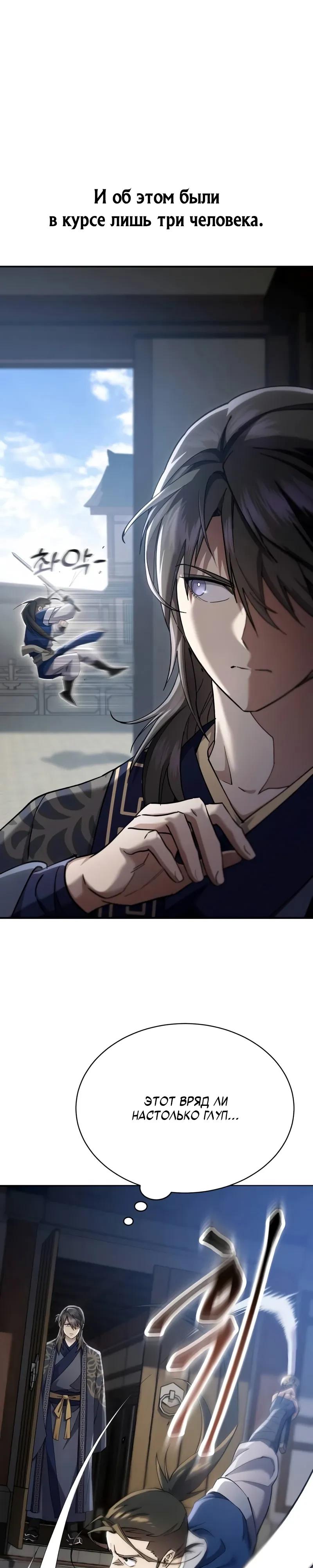 Манга Небесный демон жаждет покоя - Глава 42 Страница 13