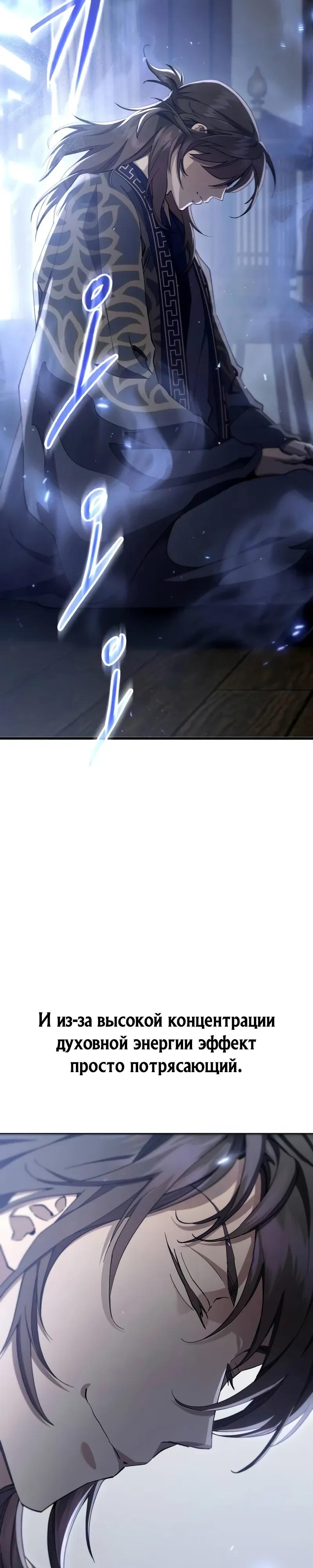 Манга Небесный демон жаждет покоя - Глава 42 Страница 3