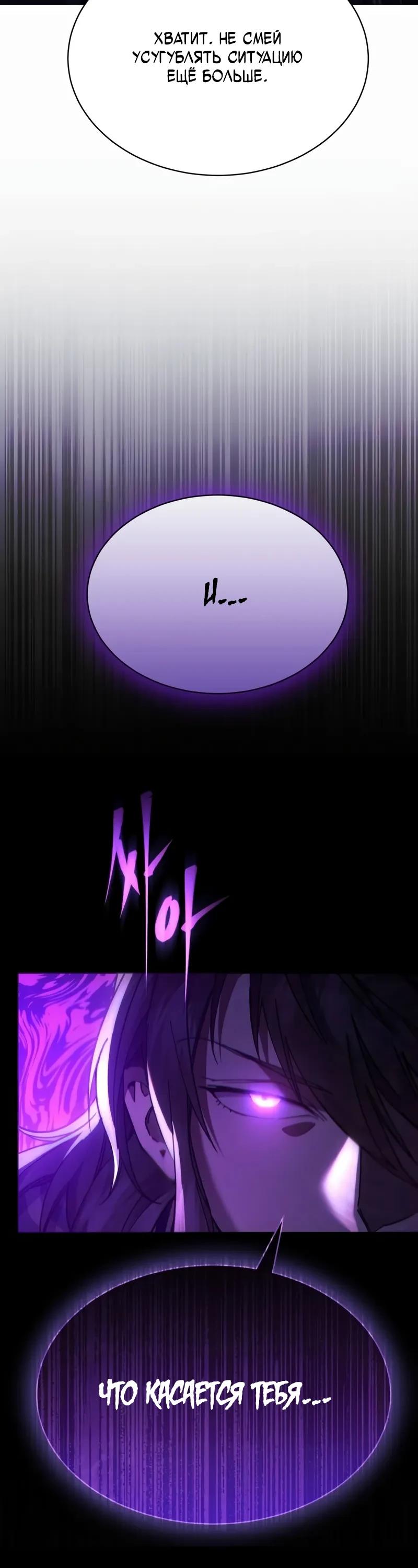 Манга Небесный демон жаждет покоя - Глава 42 Страница 52