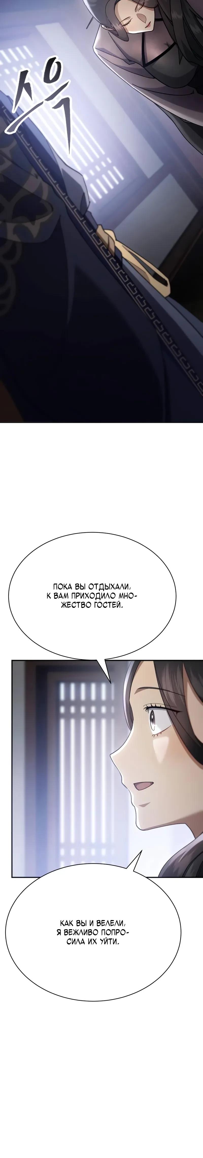 Манга Небесный демон жаждет покоя - Глава 42 Страница 7