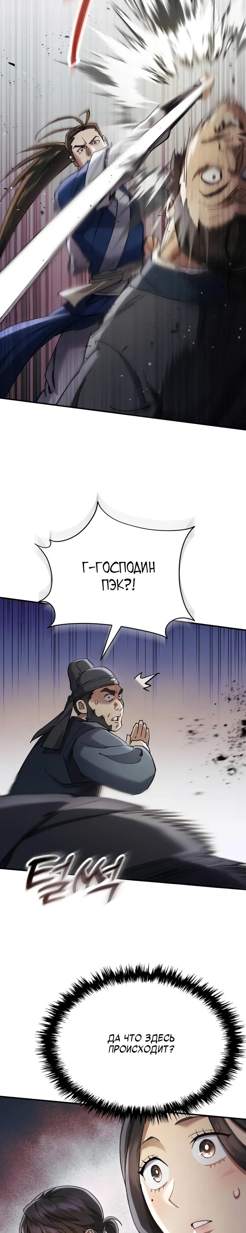 Манга Небесный демон жаждет покоя - Глава 42 Страница 31