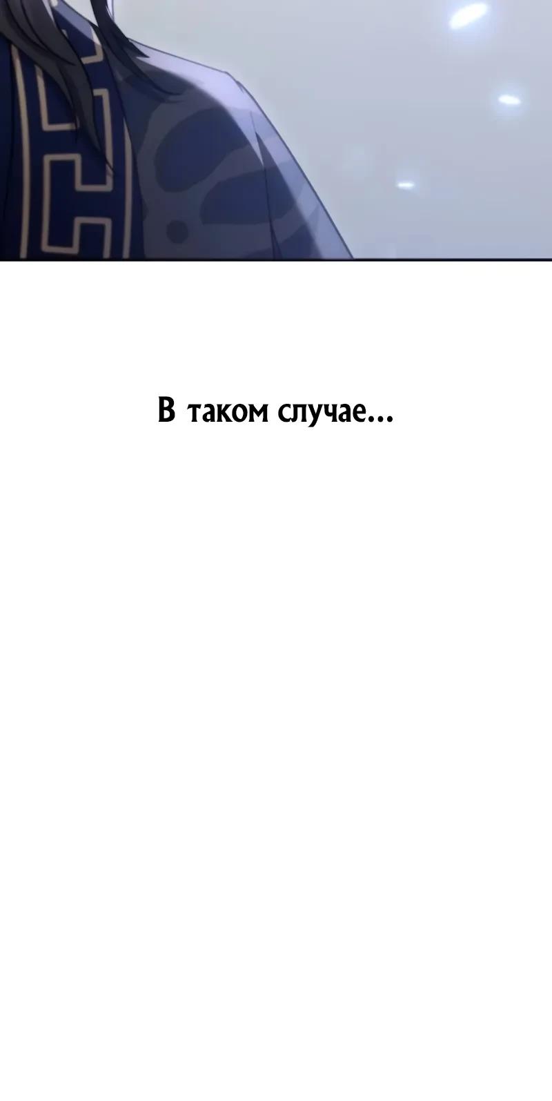Манга Небесный демон жаждет покоя - Глава 42 Страница 4