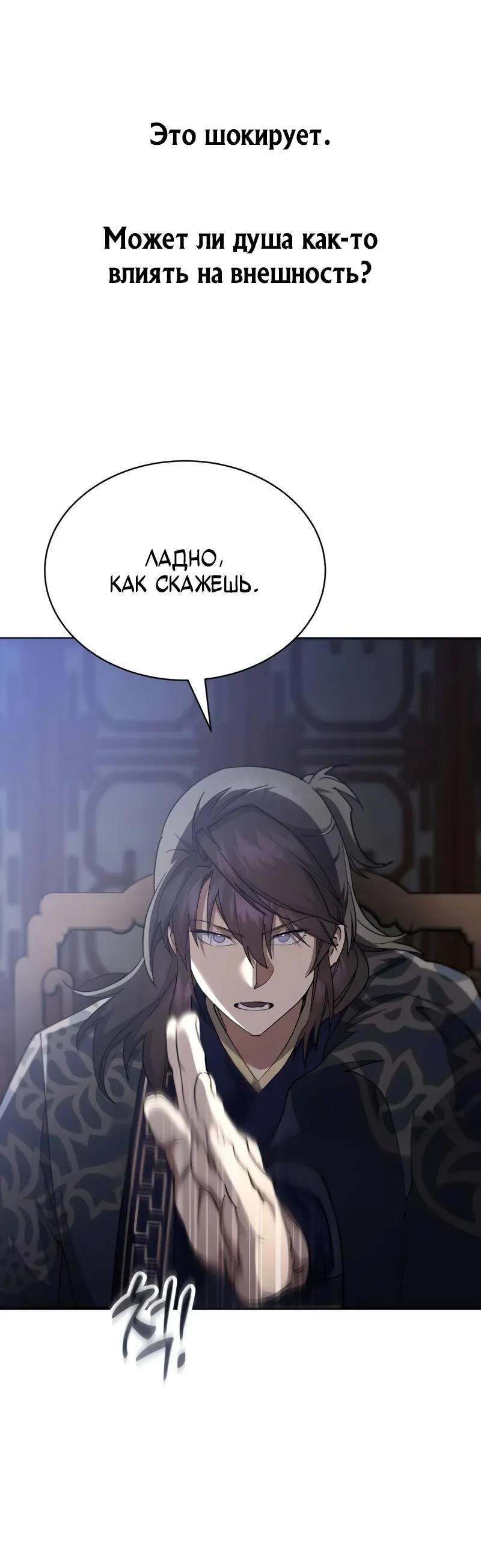 Манга Небесный демон жаждет покоя - Глава 42 Страница 48