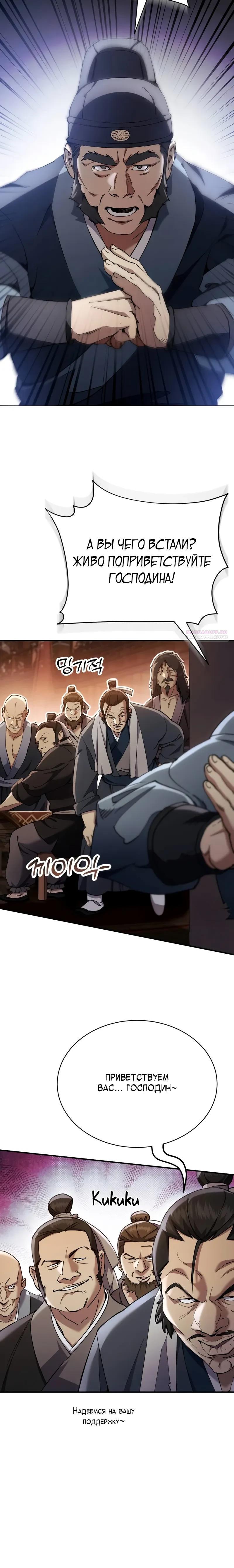 Манга Небесный демон жаждет покоя - Глава 42 Страница 26