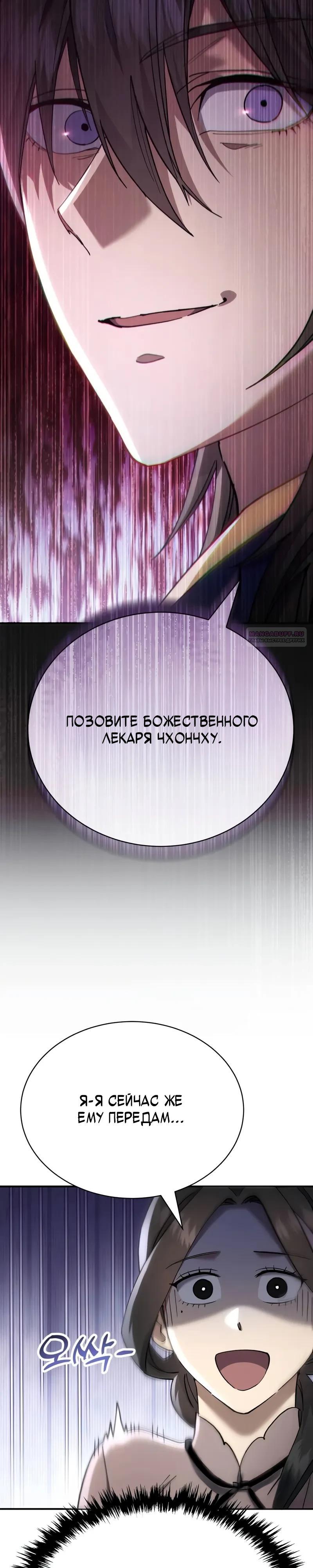 Манга Небесный демон жаждет покоя - Глава 42 Страница 18
