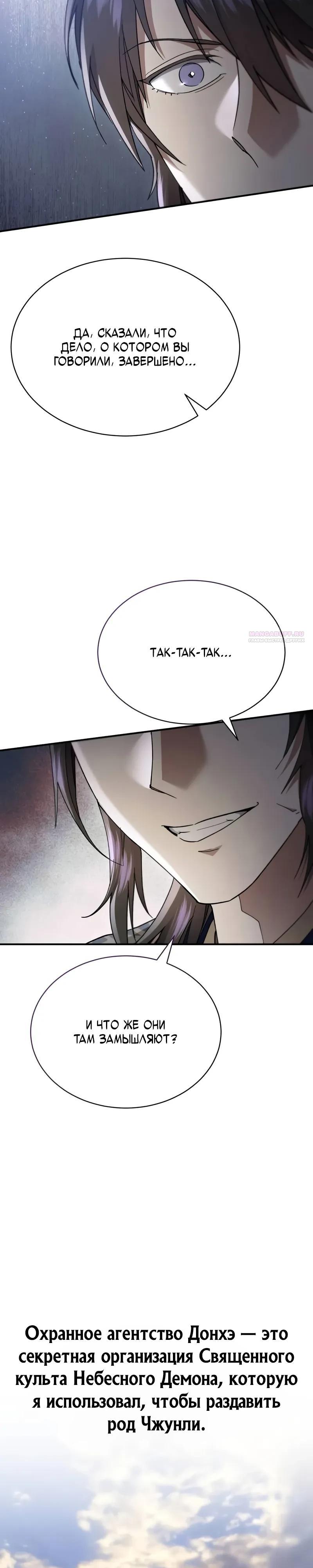 Манга Небесный демон жаждет покоя - Глава 42 Страница 10