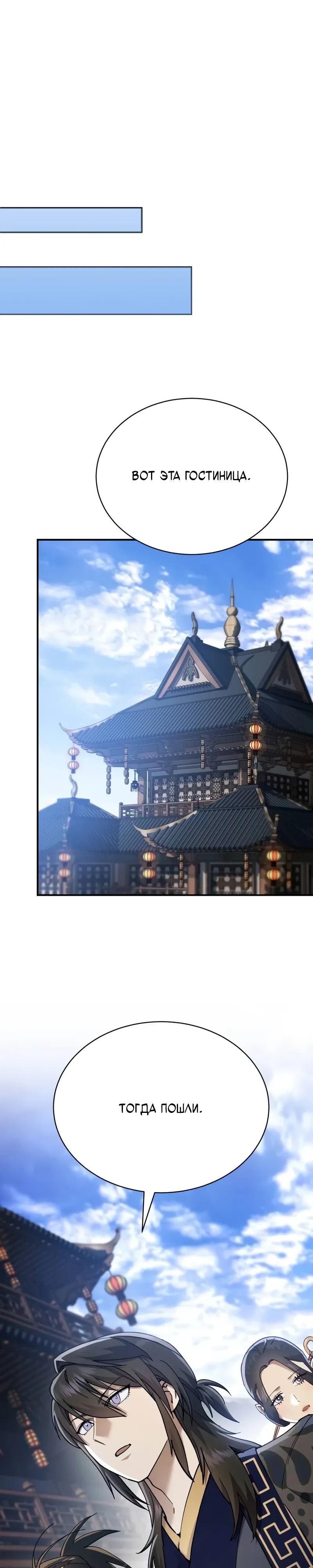 Манга Небесный демон жаждет покоя - Глава 42 Страница 21