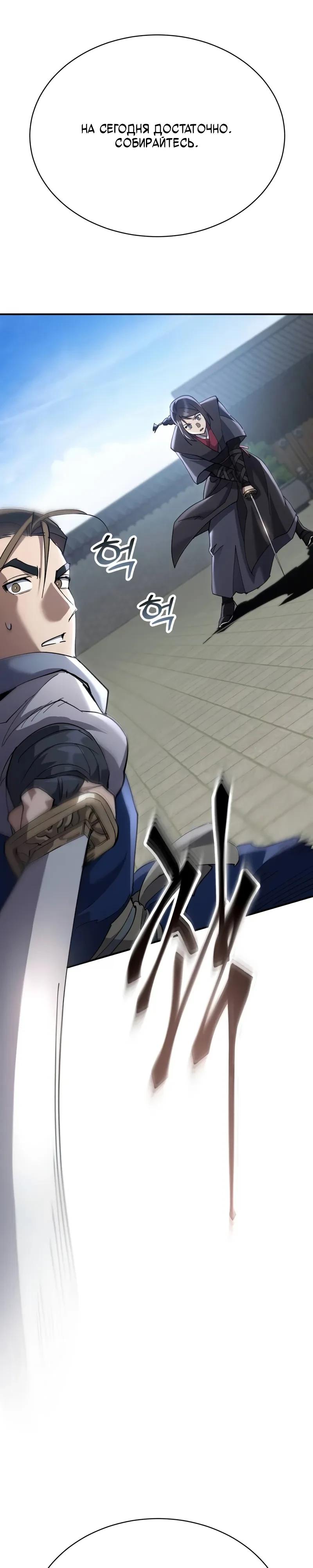 Манга Небесный демон жаждет покоя - Глава 42 Страница 16