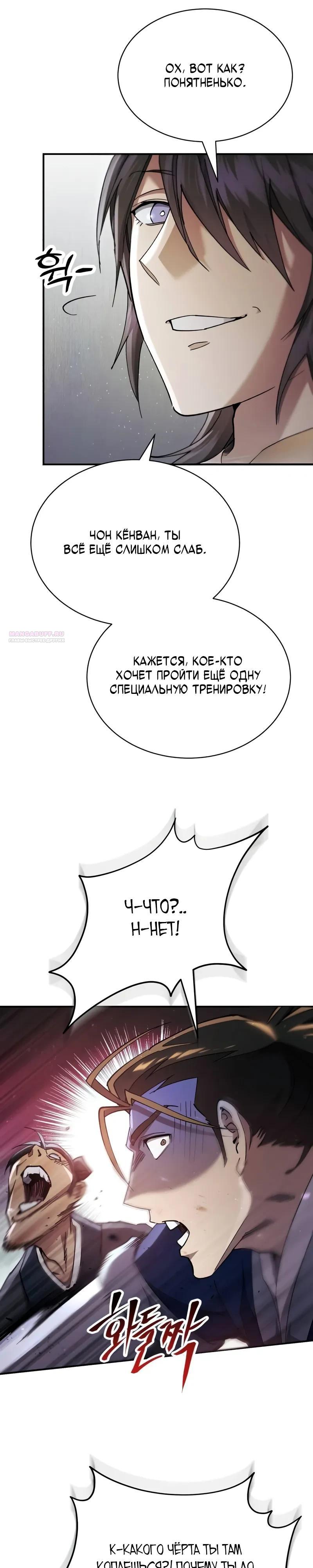 Манга Небесный демон жаждет покоя - Глава 42 Страница 34