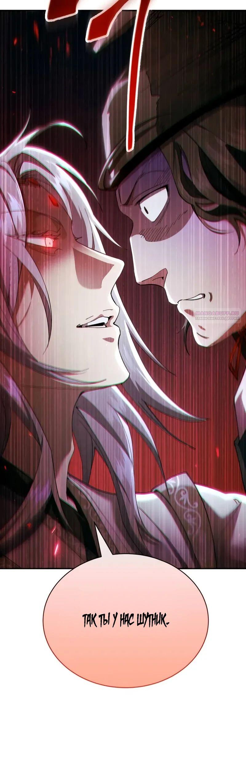 Манга Небесный демон жаждет покоя - Глава 41 Страница 38