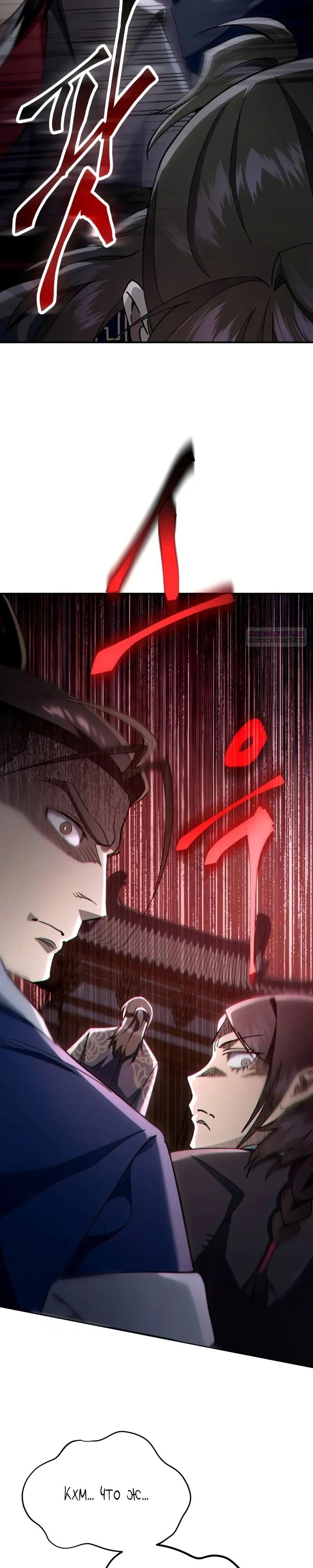 Манга Небесный демон жаждет покоя - Глава 41 Страница 18