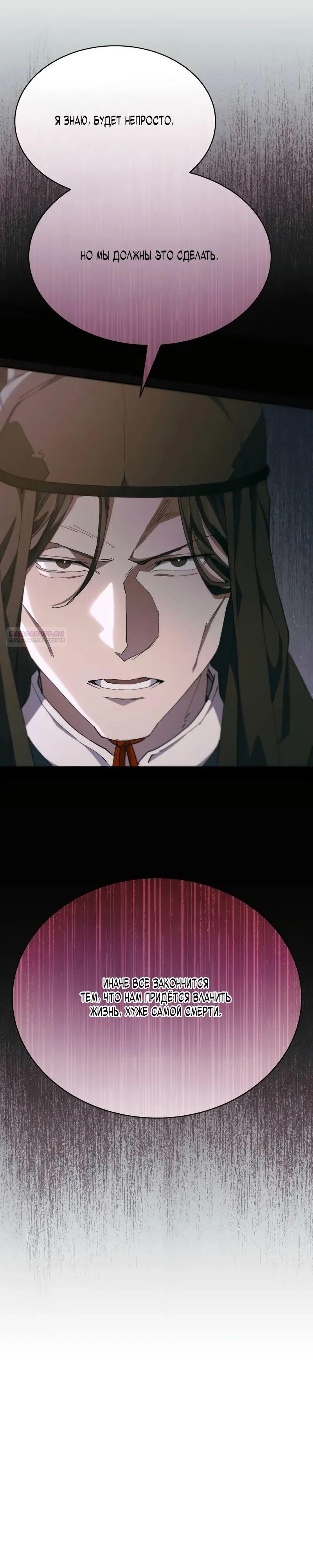 Манга Небесный демон жаждет покоя - Глава 40 Страница 42