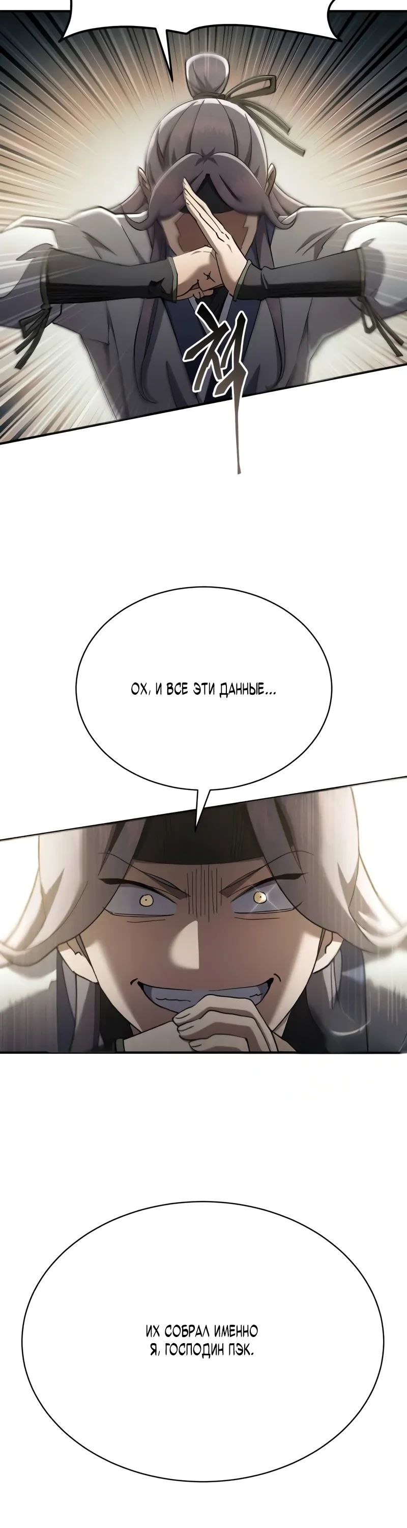 Манга Небесный демон жаждет покоя - Глава 40 Страница 33