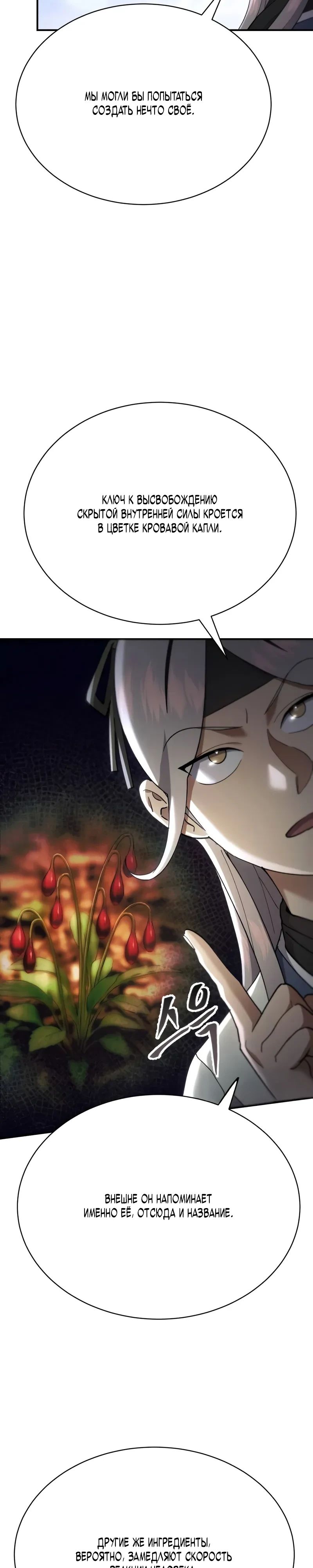 Манга Небесный демон жаждет покоя - Глава 40 Страница 28