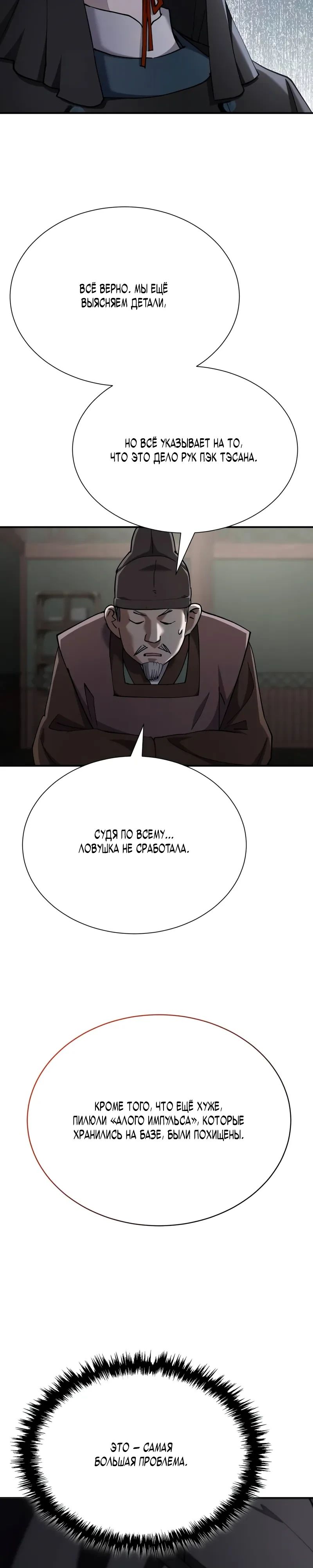 Манга Небесный демон жаждет покоя - Глава 40 Страница 39