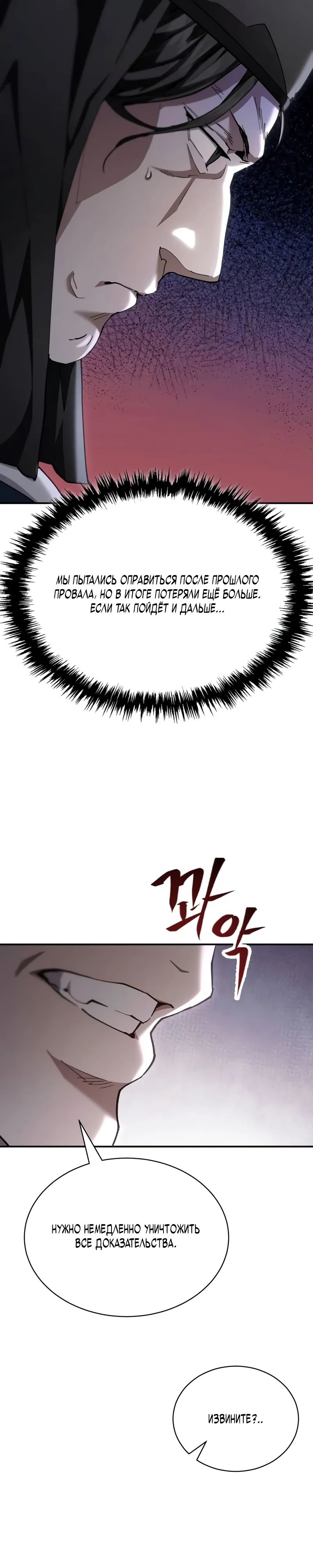 Манга Небесный демон жаждет покоя - Глава 40 Страница 40