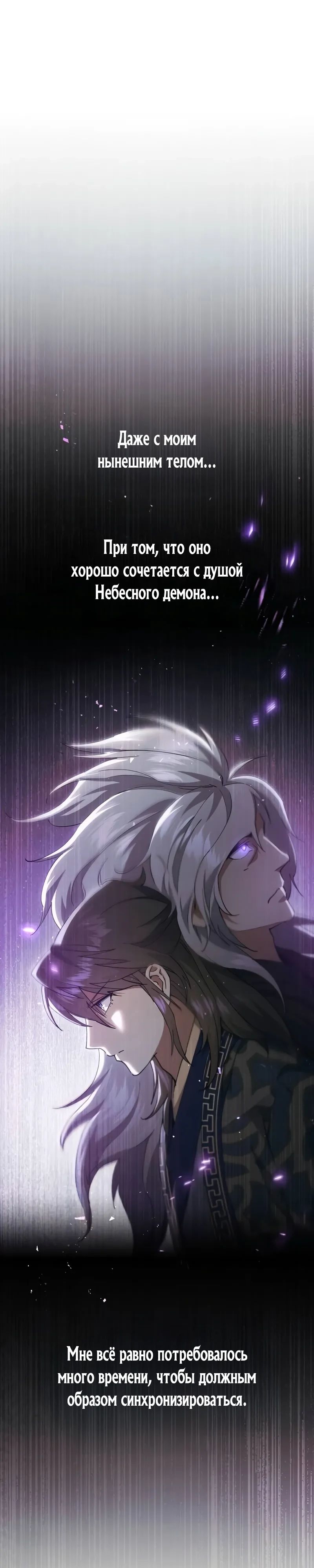 Манга Небесный демон жаждет покоя - Глава 40 Страница 23