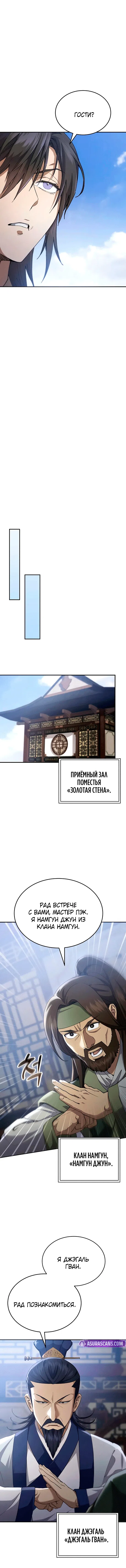 Манга Небесный демон жаждет покоя - Глава 50 Страница 17